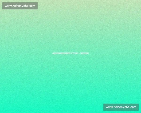 曼联清洗冗员代价曝光：最高补贴 90% 薪资 + 数百万镑补偿费